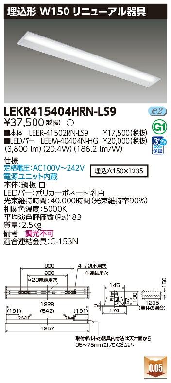 東芝ライテック LEKR415404HRN-LS9 (LEKR415404HRNLS9）ＴＥＮＱＯＯ埋込４０形リニューアル LEDベースライト ＬＥＤ組み合せ器具