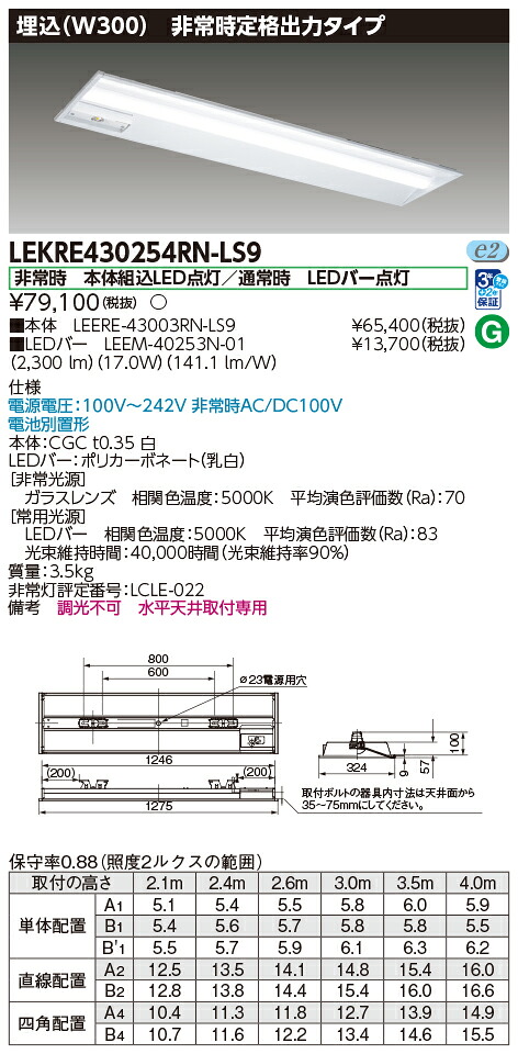 東芝ライテック LEKRE430254RN-LS9 (LEKRE430254RNLS9）ＴＥＮＱＯＯ非常灯 電源別置形埋込 ＬＥＤ組み合せ器具