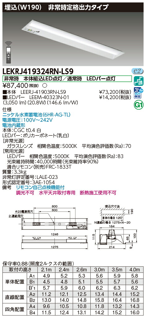 東芝ライテック LEKRJ419324RN-LS9 (LEKRJ419324RNLS9）ＴＥＮＱＯＯ非常灯 埋込リニューアル ＬＥＤ組み合せ器具