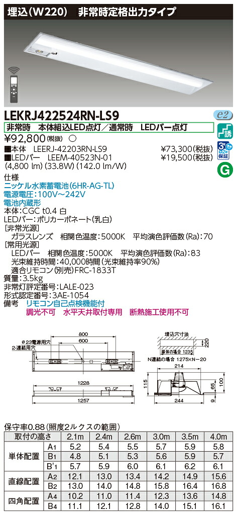 東芝ライテック LEKRJ422524RN-LS9 (LEKRJ422524RNLS9）ＴＥＮＱＯＯ非常灯 埋込リニューアル ＬＥＤ組み合せ器具