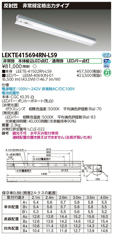 東芝ライテック LEKTE415694RN-LS9 (LEKTE415694RNLS9）ＴＥＮＱＯＯ非常灯 電源別置形直付 ＬＥＤ組み合せ器具