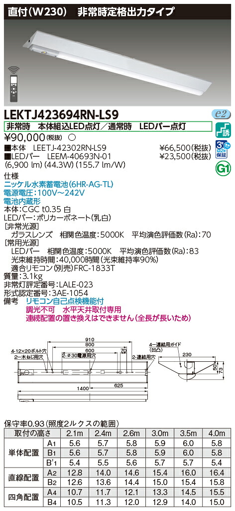 東芝ライテック LEKTJ423694RN-LS9 (LEKTJ423694RNLS9）ＴＥＮＱＯＯ非常灯 直付リニューアル ＬＥＤ組み合せ器具