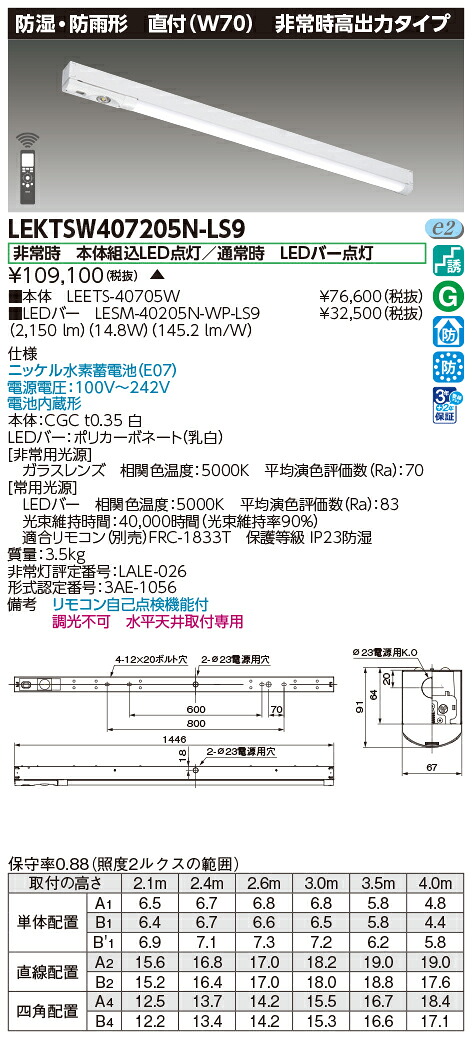 東芝ライテック  LEKTSW407205N-LS9 (LEKTSW407205NLS9）ＴＥＮＱＯＯ人並み外れた灯 ４０形７０雨合羽  ＬＥＤ組み合せ手道具（受注生み出すこと品）