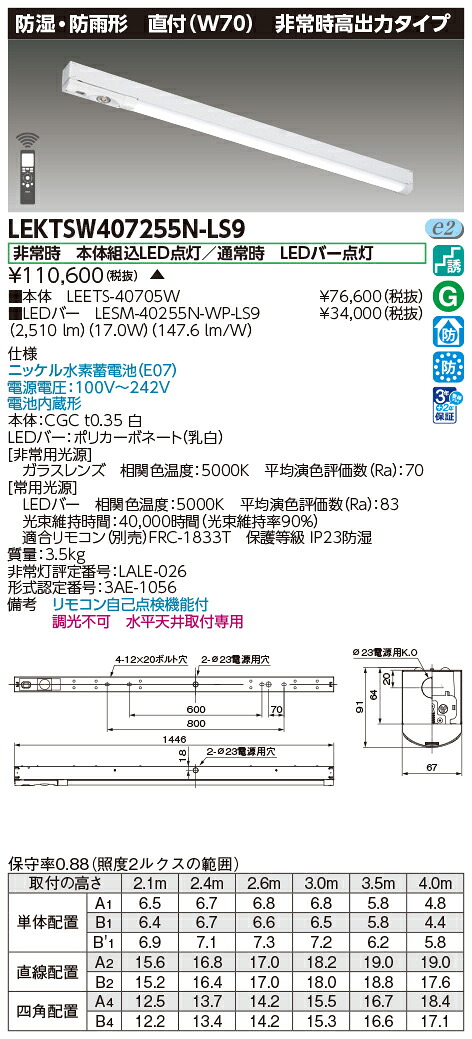 東芝ライテック  LEKTSW407255N-LS9 (LEKTSW407255NLS9）ＴＥＮＱＯＯ人並み外れた灯 ４０形７０雨合羽 ＬＥＤ組み合せ手道具（受注生み出すこと品）