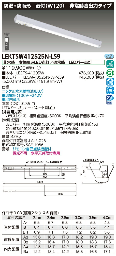 東芝ライテック  LEKTSW412525N-LS9 (LEKTSW412525NLS9）ＴＥＮＱＯＯ人並み外れた灯 ４０形１２０雨合羽  ＬＥＤ組み合せ物の具