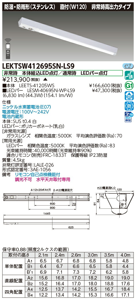 東芝ライテック LEKTSW412695SN-LS9 (LEKTSW412695SNLS9)TENQOO非常灯 40形120SUS LED組み合せ器具(受注生産品)