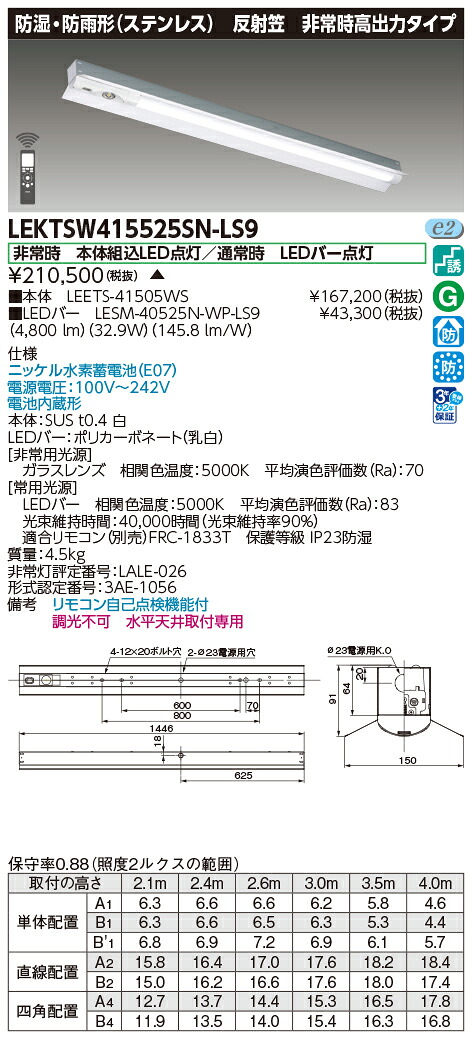 東芝ライテック LEKTSW415525SN-LS9 (LEKTSW415525SNLS9)TENQOO非常灯 40形反射笠SUS LED組み合せ器具(受注生産品)