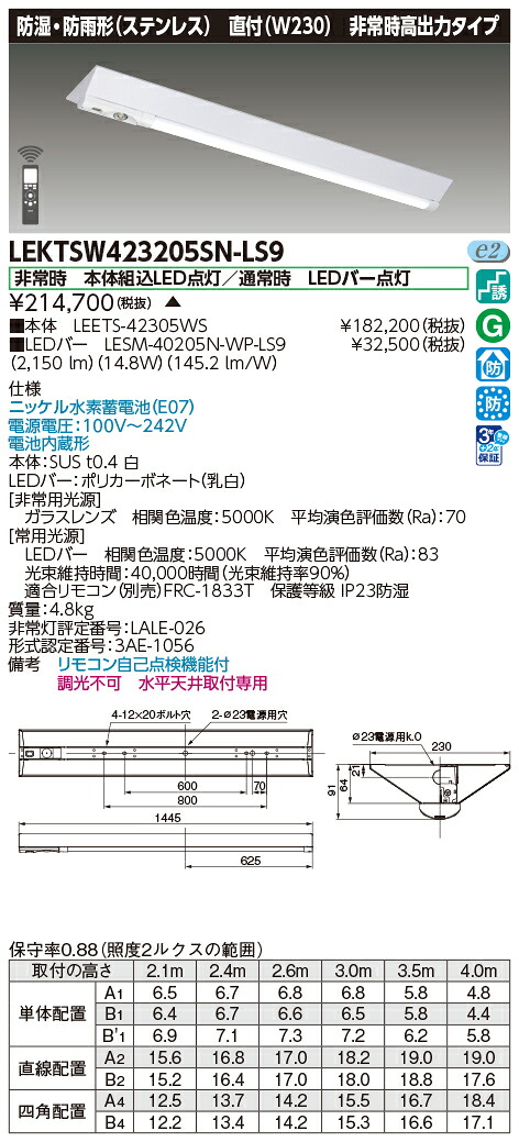東芝ライテック  LEKTSW423205SN-LS9 (LEKTSW423205SNLS9）ＴＥＮＱＯＯ人並み外れた灯 ４０形２３０ＳＵＳ  ＬＥＤ組み合せ物の具（受注生み出すこと品）
