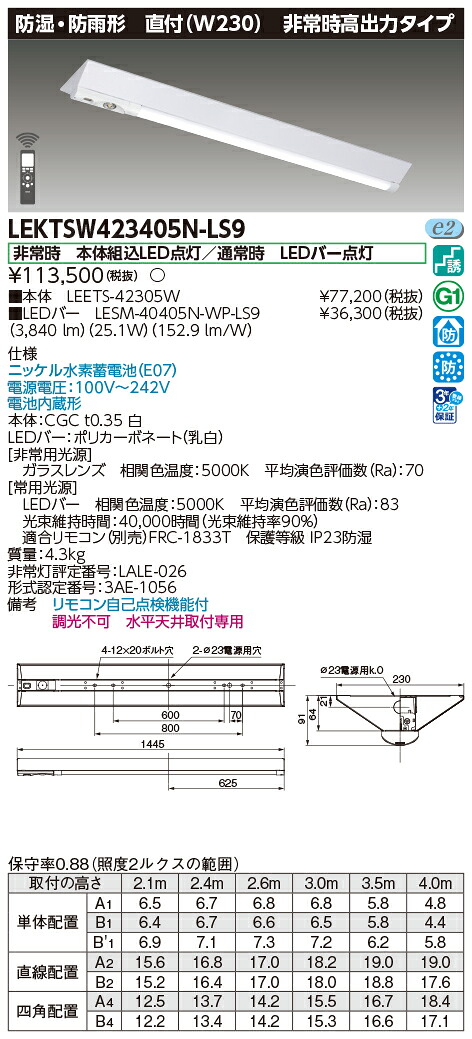 東芝ライテック  LEKTSW423405N-LS9 (LEKTSW423405NLS9）ＴＥＮＱＯＯ人並み外れた灯 ４０形２３０雨合羽  ＬＥＤ組み合せ物の具 ライト・照明器具-インテリア・寝具・収納-その他