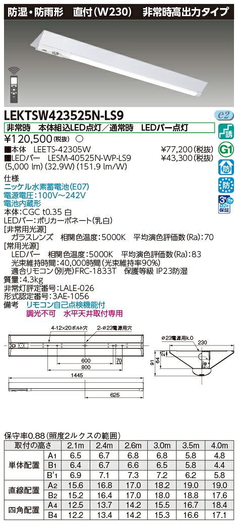 東芝ライテック  LEKTSW423525N-LS9 (LEKTSW423525NLS9）ＴＥＮＱＯＯ人並み外れた灯 ４０形２３０雨合羽  ＬＥＤ組み合せ物の具