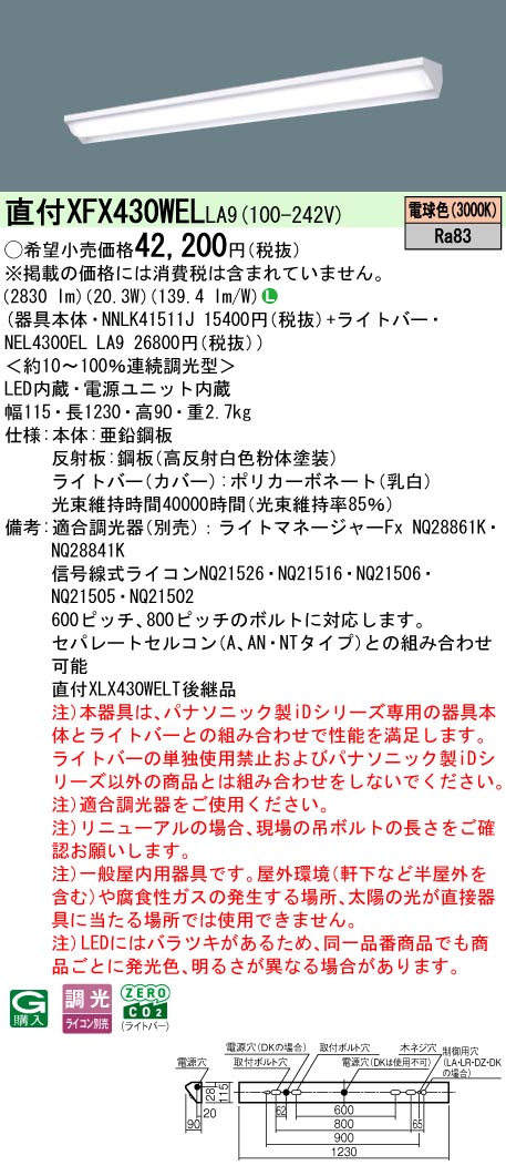 パナソニック XFX430WELLA9 (NNLK41511J+NEL4300ELLA9)