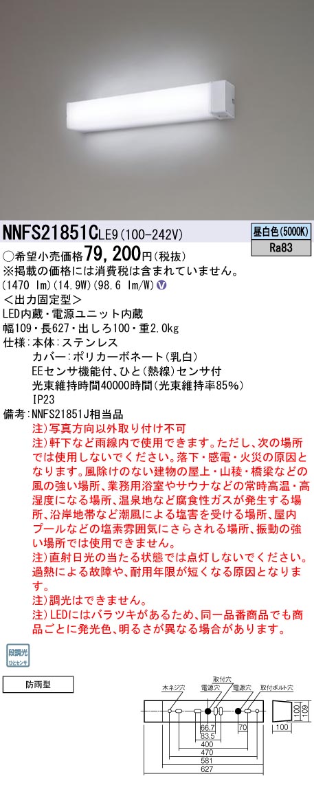 パナソニック NNFS21851CLE9 ＬＥＤ２０形ウォールＮＴ手合い昼白壁付