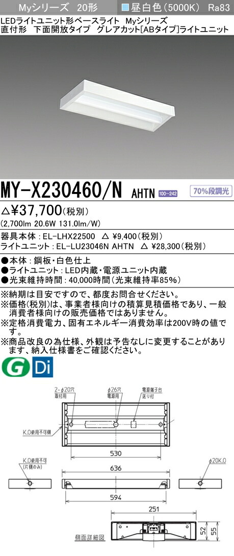 三菱 MY-X230460/N AHTN （EL-LHX22500+EL-LU23046N AHTN） LEDともし火社会的単位形軍事基地ともし火 (Myつづき物)  直付形 下側開放的印字機 昼白いこと (MYX230460NAHTN) ライト・照明器具-天井照明