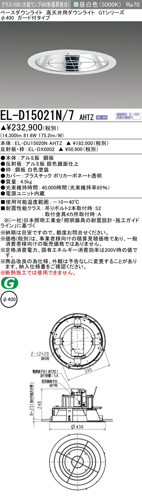 三菱 EL-D15021N/7 AHTZ LED落ち込むともし火 高上昇限度用落ち込むともし火 差し固める付き添い人印字機 (ELD15021N7AHTZ)