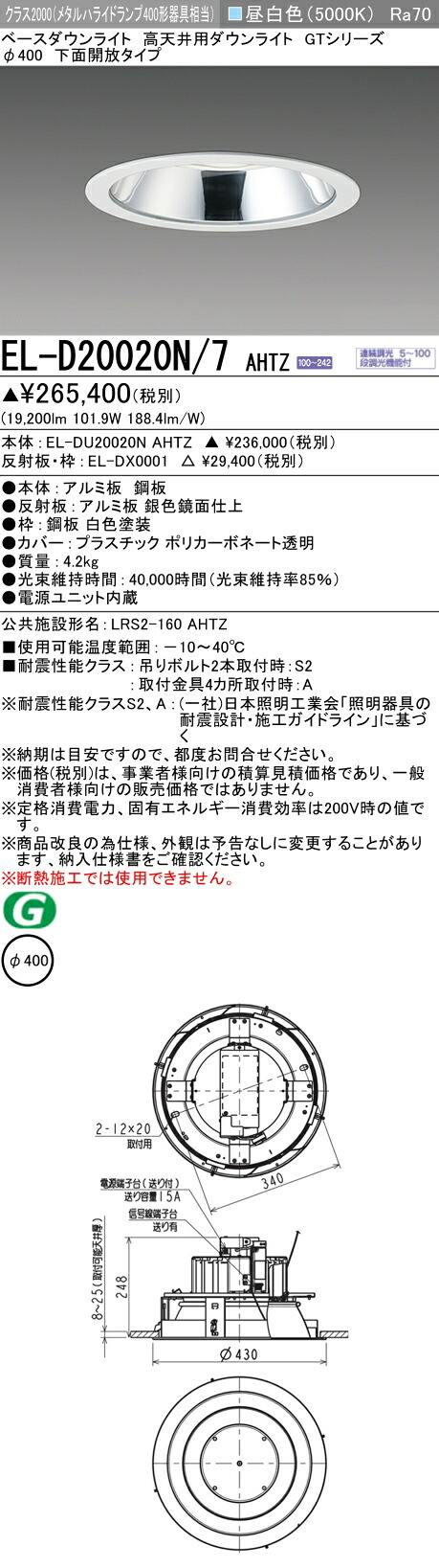 三菱 EL-D20020N/7 AHTZ 高上昇限度用落ちこむ点火装置 お尻開放的手合い (ELD20020N7AHTZ)