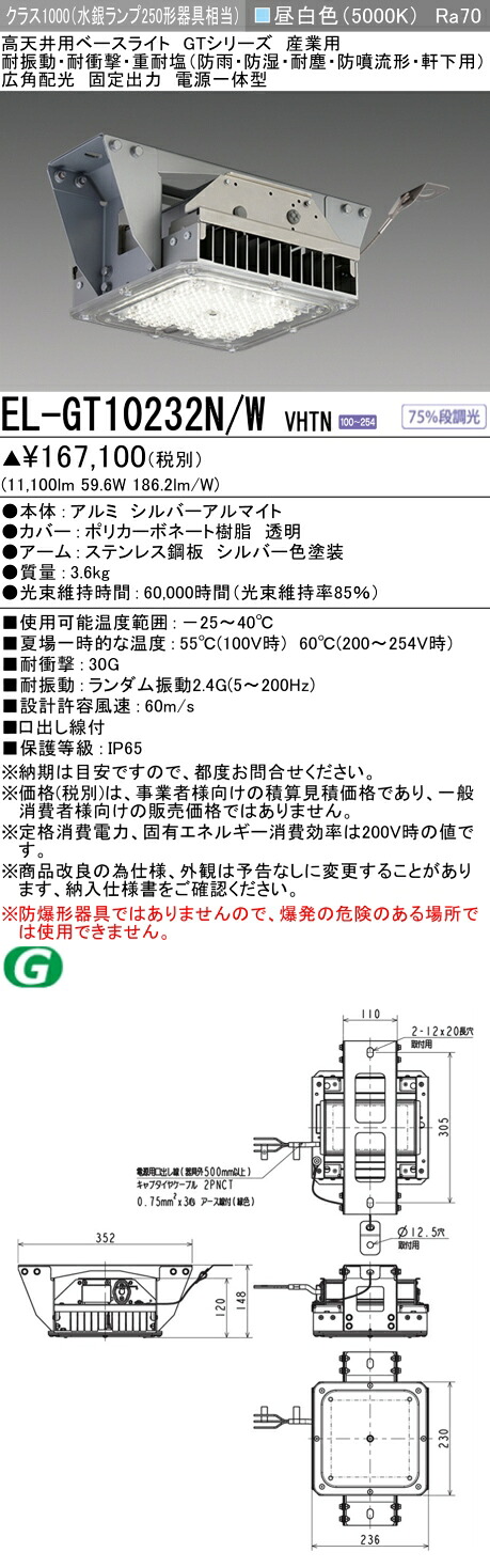 三菱 EL-GT10232N/W VHTN 高上昇限度用軍事基地点火装置 (GTつづき物)  工業用 耐振動･耐衝撃･重耐塩 (ELGT10232NWVHTN)