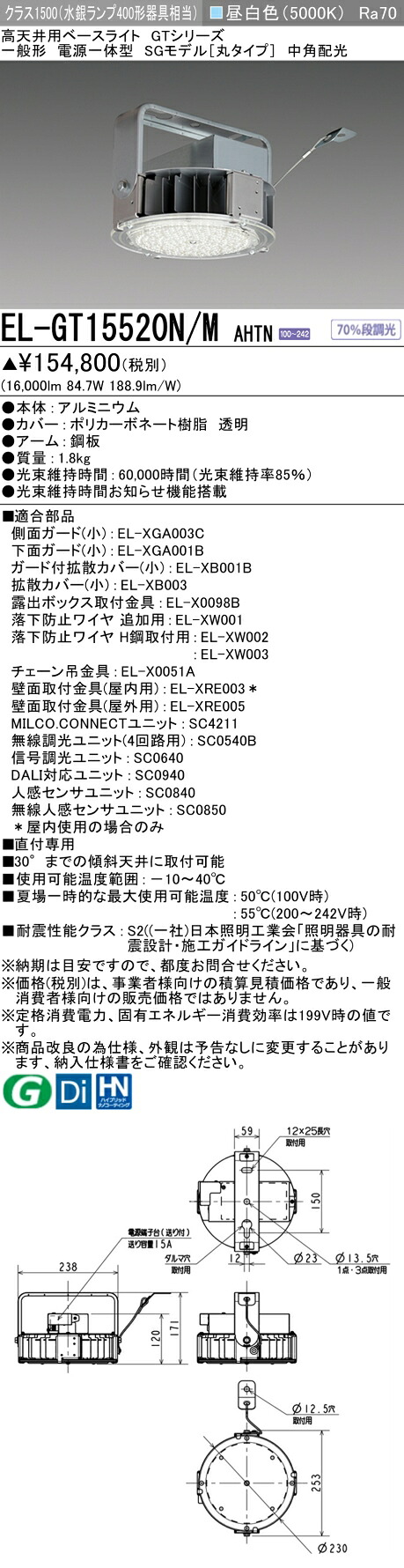 三菱 EL-GT15520N/M AHTN 高天井用ベースライト (GTシリーズ) 一般形 (ELGT15520NMAHTN)