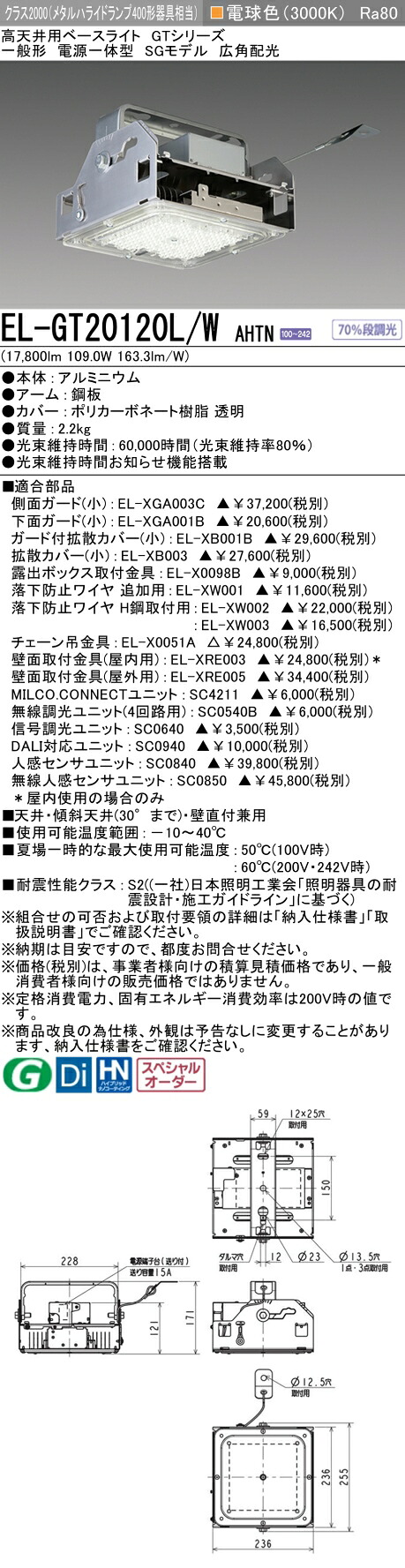 三菱 EL-GT20120L/W AHTN (ELGT20120LWAHTN)  高上昇限度用軍事基地点火装置 (GT続きもの)  原則として形
