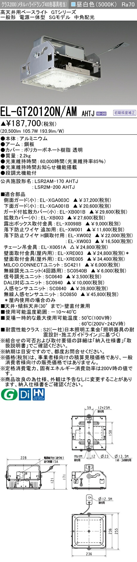 三菱 EL-GT20120N/AM AHTJ 高上昇限度用軍事基地ともし火 (GTつづき物) 原則として形 (ELGT20120NAMAHTJ)