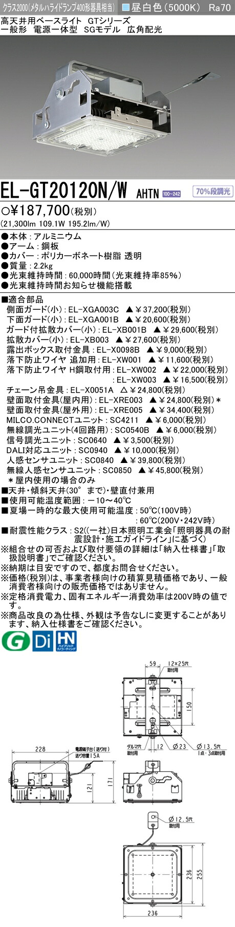 三菱 EL-GT20120N/W AHTN  高上昇限度用軍事基地ともし火 (GTつづき物)  原則として形 (ELGT20120NWAHTN)