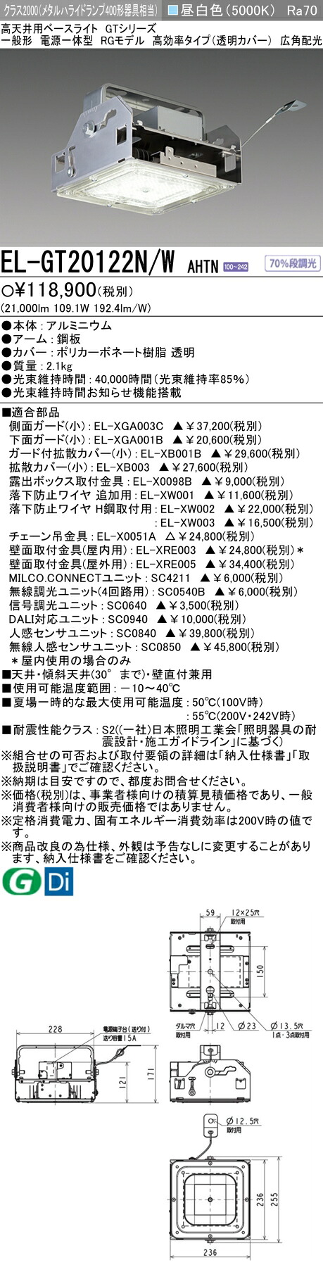 三菱 EL-GT20122N/W AHTN 高天井用ベースライト (GTシリーズ) 一般形 (ELGT20122NWAHTN) 22,132円