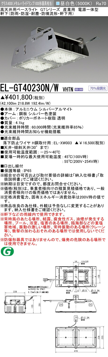 三菱 EL-GT40230N/W VHTN  高上昇限度用軍事基地点火装置 (GT続きもの)  実業用 軒下 (ELGT40230NWVHTN)
