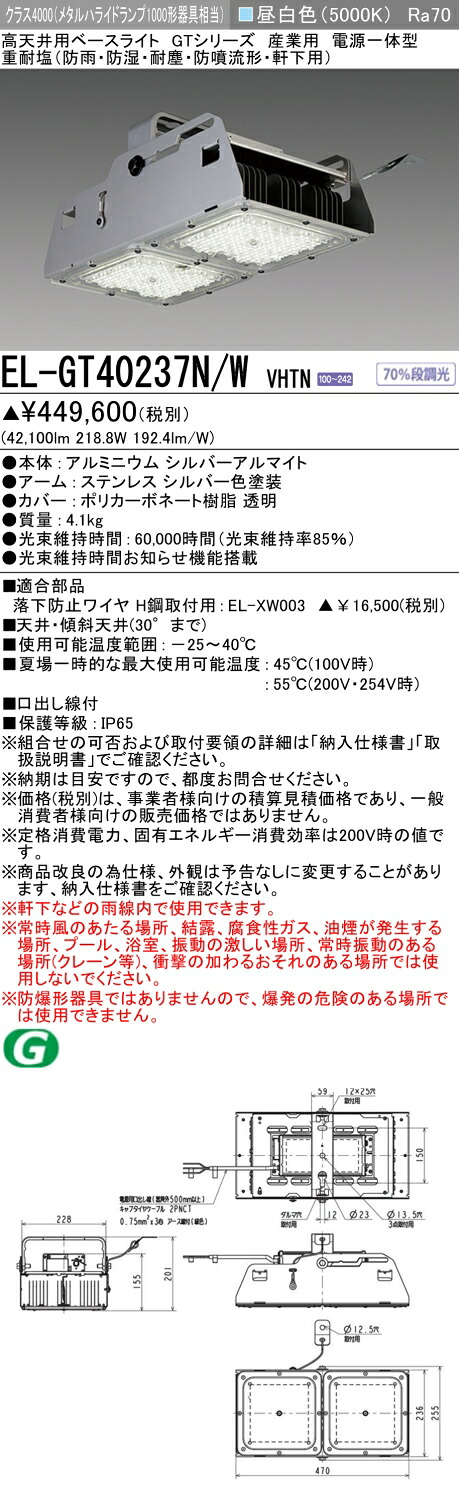 三菱 EL-GT40237N/W VHTN 高上昇限度用軍事基地点火装置 (GTつづき物)  工業用 重耐塩 (ELGT40237NWVHTN)