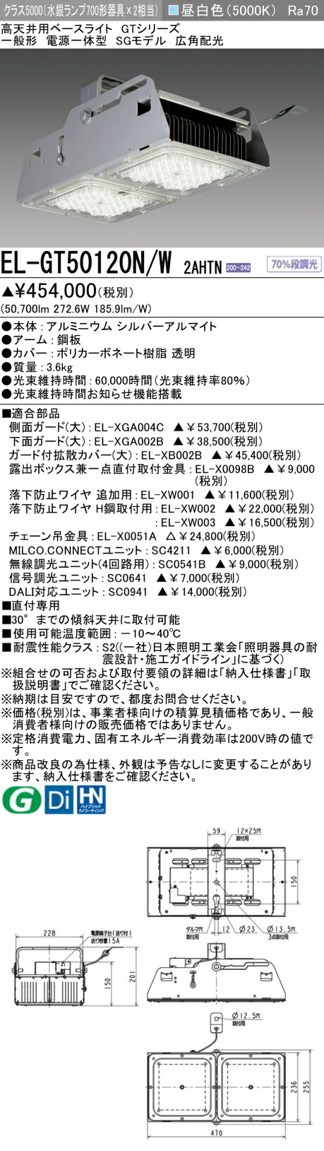 三菱 EL-GT50120N/W 2AHTN  高上昇限度用軍事基地ともし火 (GTつづき物)  原則として形 (ELGT50120NW2AHTN)