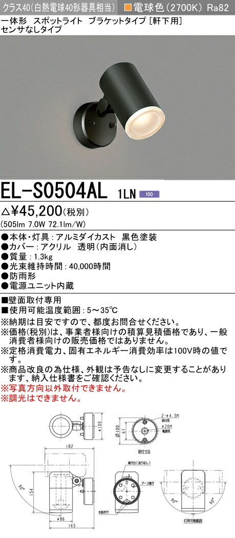 三菱 EL-S0504AL 1LN 押し並べて形注目の的 鉤括弧印字機（軒下用） (ELS0504AL1LN)