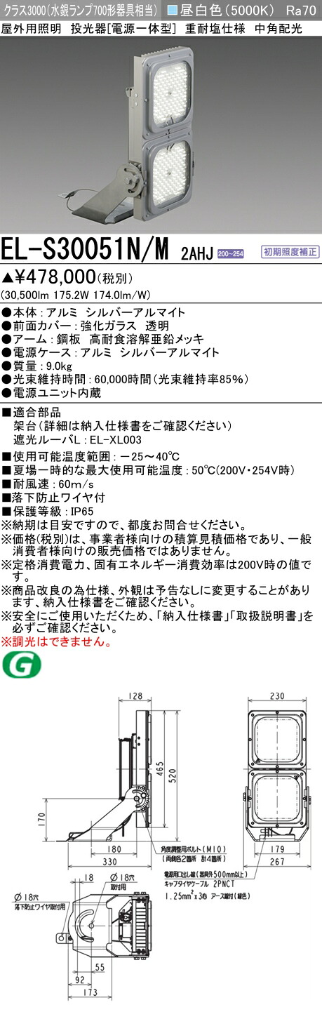 三菱 EL-S30051N/M 2AHJ  LED点火装置物の具 室外用点火装置 写真用照明 (ELS30051NM2AHJ)