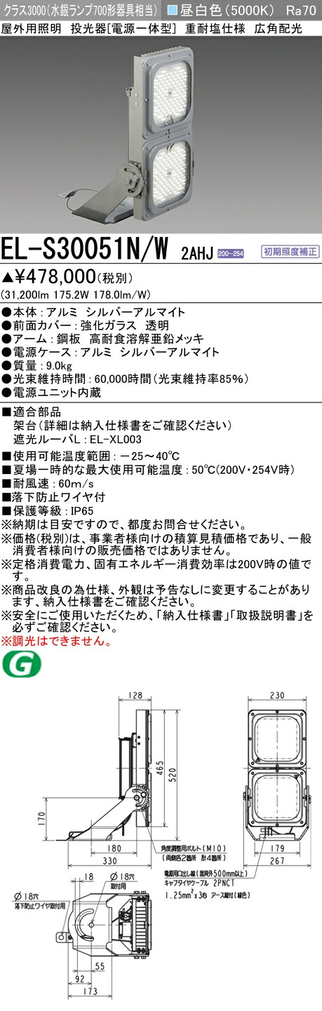 三菱 EL-S30051N/W 2AHJ  室外用点火装置 写真用照明  (ELS30051NW2AHJ)