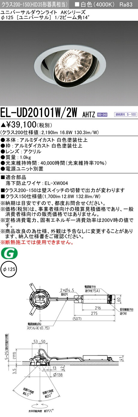 三菱 EL-UD20101W/2W AHTZ  LEDダウンライト AKシリーズ ユニバーサル (ELUD20101W2WAHTZ)