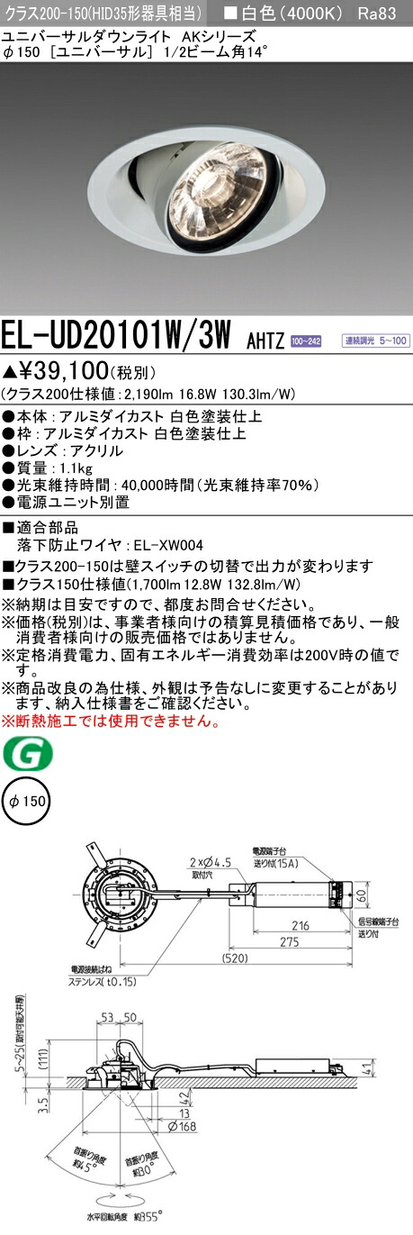 三菱 EL-UD20101W/3W AHTZ  LEDダウンライト AKシリーズ ユニバーサル (ELUD20101W3WAHTZ)