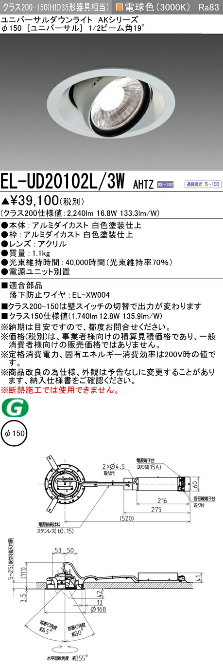 三菱 EL-UD20102L/3W AHTZ  LEDダウンライト AKシリーズ ユニバーサル (ELUD20102L3WAHTZ)