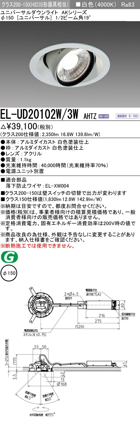 三菱 EL-UD20102W/3W AHTZ LEDダウンライト AKシリーズ ユニバーサル (ELUD20102W3WAHTZ)