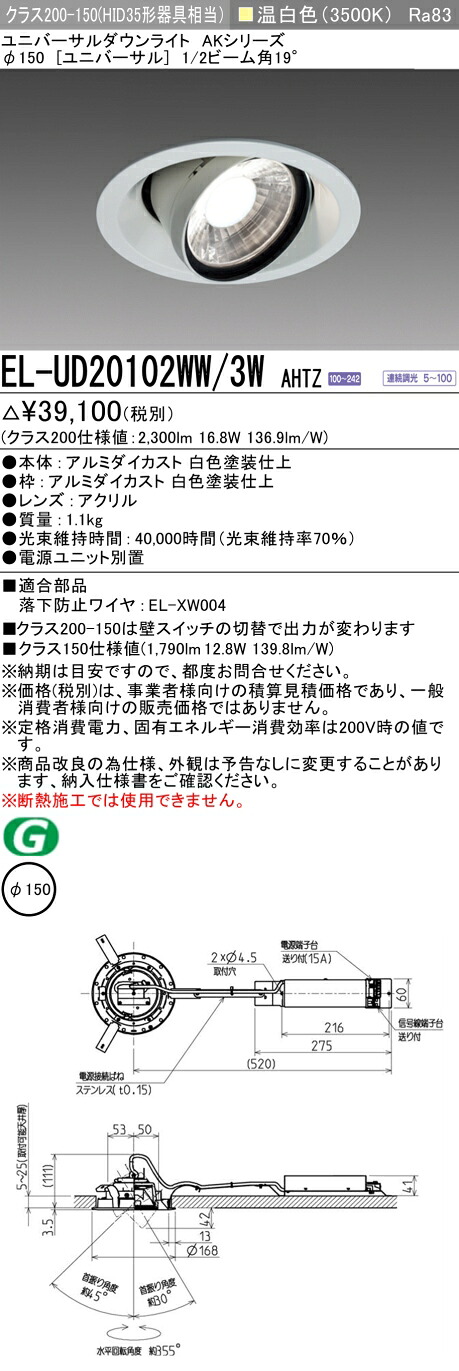 三菱 EL-UD20102WW/3W AHTZ LEDダウンライト AKシリーズ ユニバーサル (ELUD20102WW3WAHTZ)