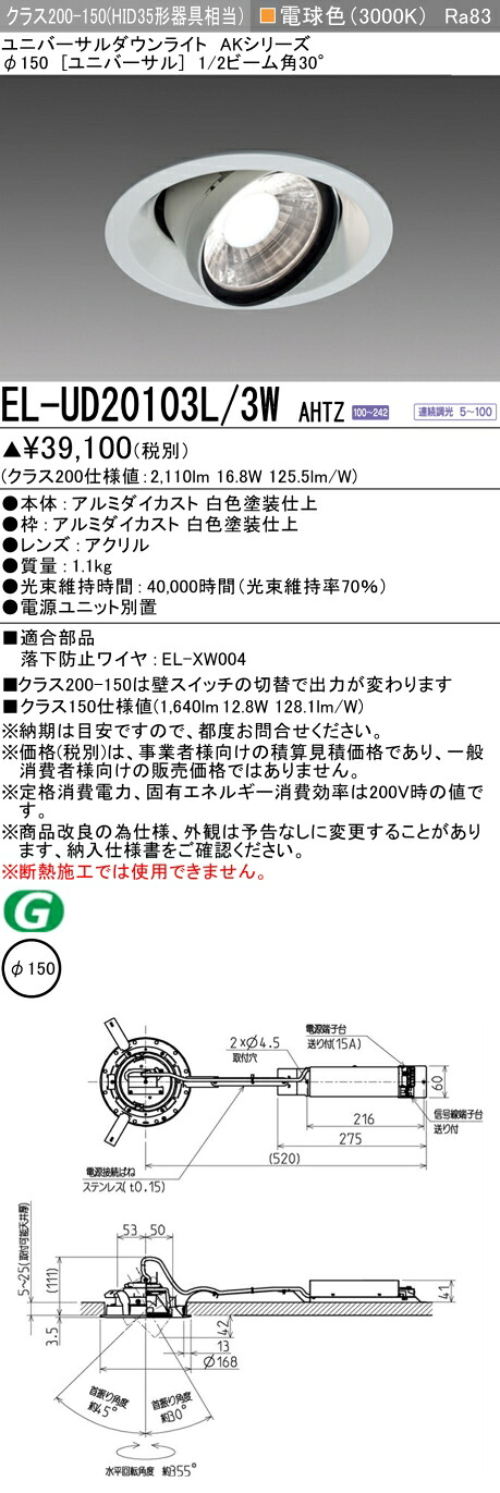 三菱 EL-UD20103L/3W AHTZ LEDダウンライト AKシリーズ ユニバーサル (ELUD20103L3WAHTZ)