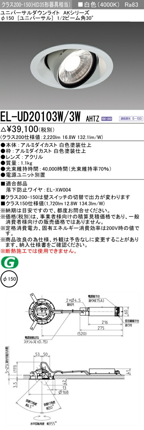三菱 EL-UD20103W/3W AHTZ LEDダウンライト AKシリーズ ユニバーサル (ELUD20103W3WAHTZ)