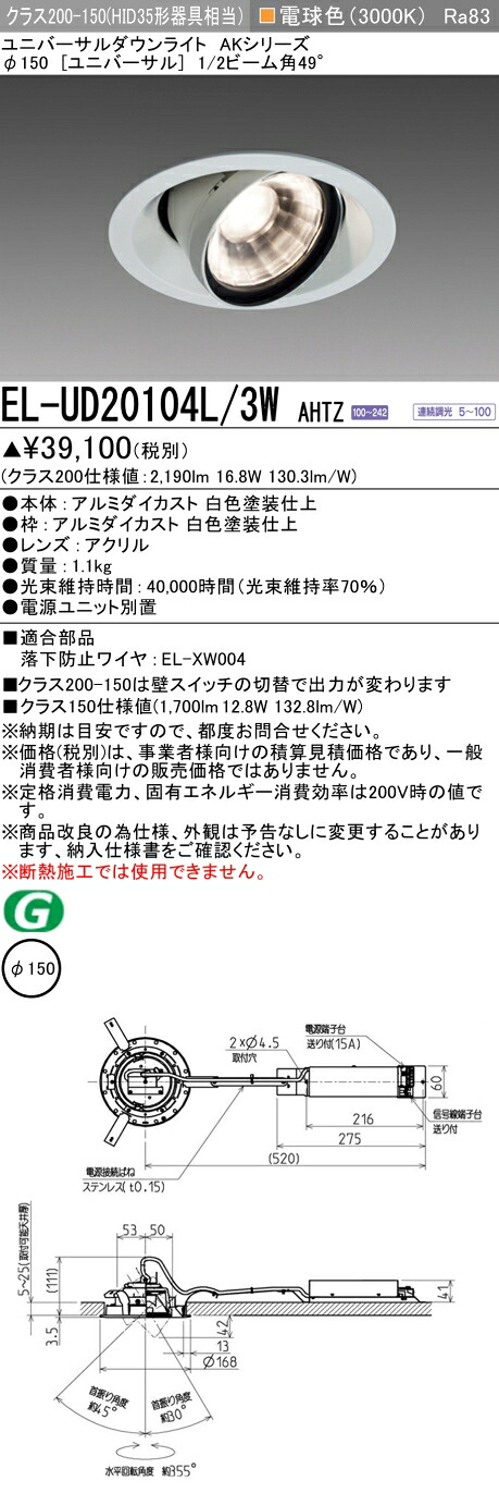 三菱 EL-UD20104L/3W AHTZ  LEDダウンライト AKシリーズ ユニバーサル (ELUD20104L3WAHTZ)