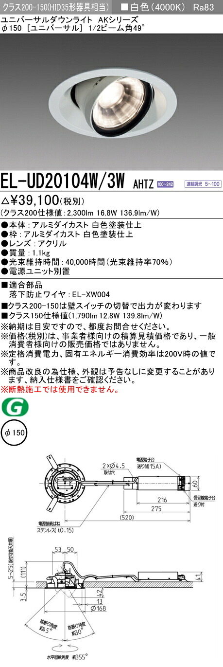 三菱 EL-UD20104W/3W AHTZ LEDダウンライト AKシリーズ ユニバーサル (ELUD20104W3WAHTZ)