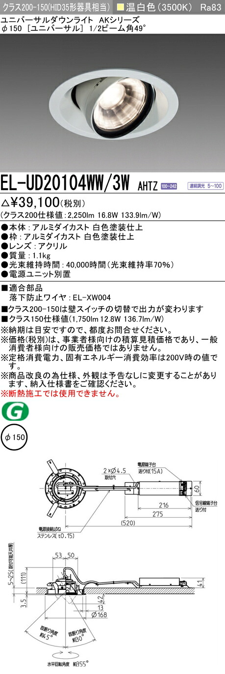 三菱 EL-UD20104WW/3W AHTZ LEDダウンライト AKシリーズ ユニバーサル (ELUD20104WW3WAHTZ)