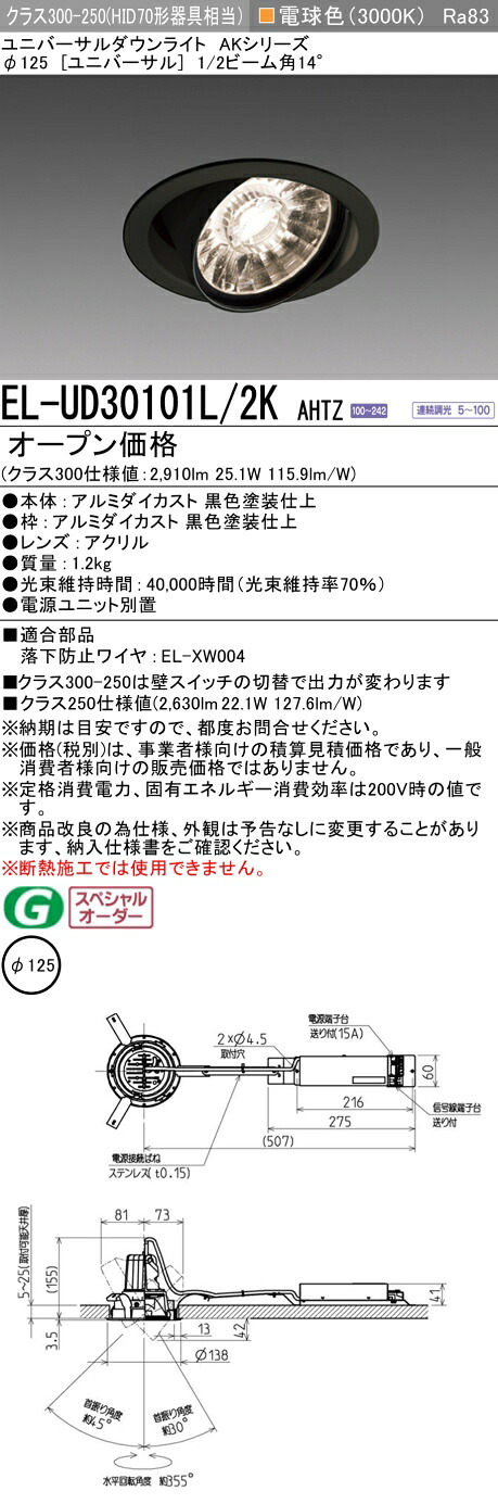 三菱 EL-UD30101L/2K AHTZ LED落ち込むともし火 AK続きもの ユニバーサル (ELUD30101L2KAHTZ)