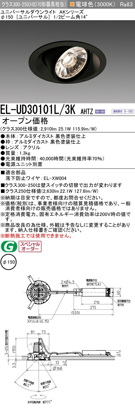 三菱 EL-UD30101L/3K AHTZ LED落ち込むともし火 AK続きもの ユニバーサル (ELUD30101L3KAHTZ)