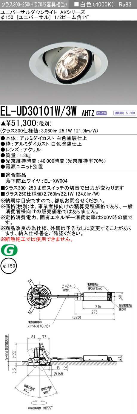 三菱 EL-UD30101W/3W AHTZ LEDダウンライト AKシリーズ ユニバーサル (ELUD30101W3WAHTZ)