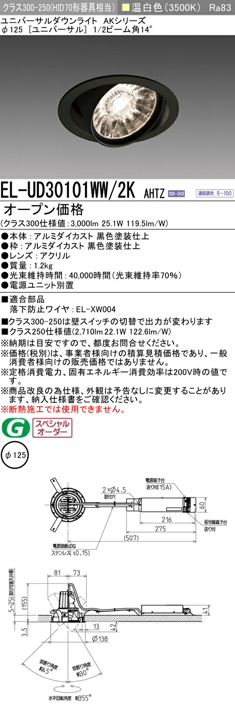 三菱 EL-UD30101WW/2K AHTZ  LED落ち込むともし火 AK続きもの ユニバーサル (ELUD30101WW2KAHTZ)