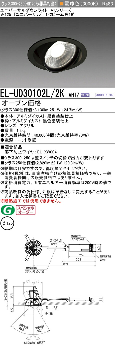 三菱 EL-UD30102L/2K AHTZ LED落ち込むともし火 AK続きもの ユニバーサル (ELUD30102L2KAHTZ)