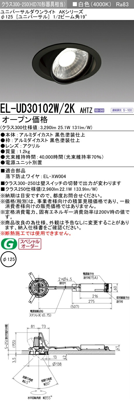 三菱 EL-UD30102W/2K AHTZ LED落ち込むともし火 AK続きもの ユニバーサル (ELUD30102W2KAHTZ)