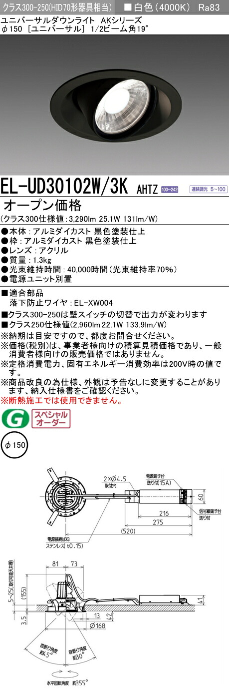 三菱 EL-UD30102W/3K AHTZ LED落ち込むともし火 AK続きもの ユニバーサル (ELUD30102W3KAHTZ)
