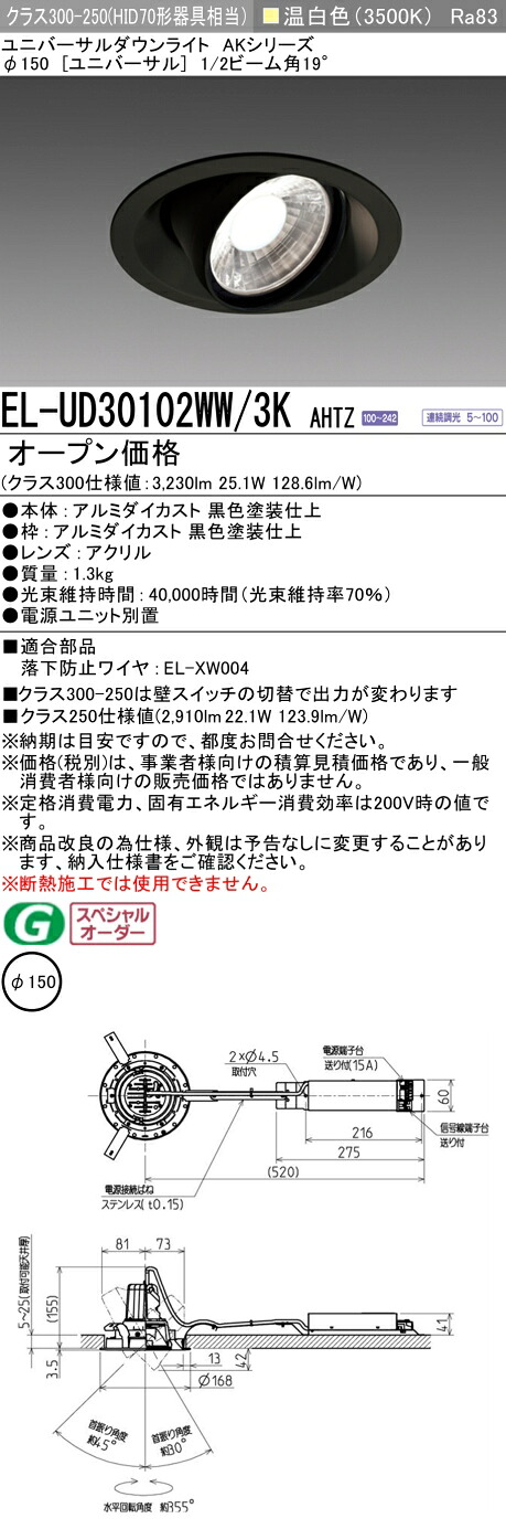 三菱 EL-UD30102WW/3K AHTZ  LED落ち込むともし火 AK続きもの ユニバーサル (ELUD30102WW3KAHTZ)