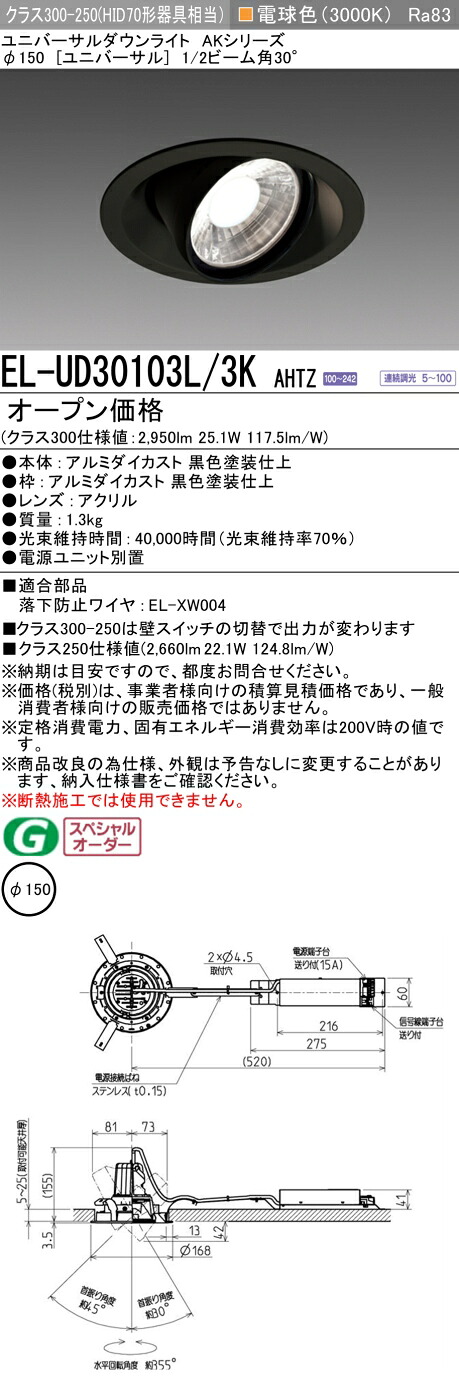 三菱 EL-UD30103L/3K AHTZ LED落ち込むともし火 AK続きもの ユニバーサル (ELUD30103L3KAHTZ)
